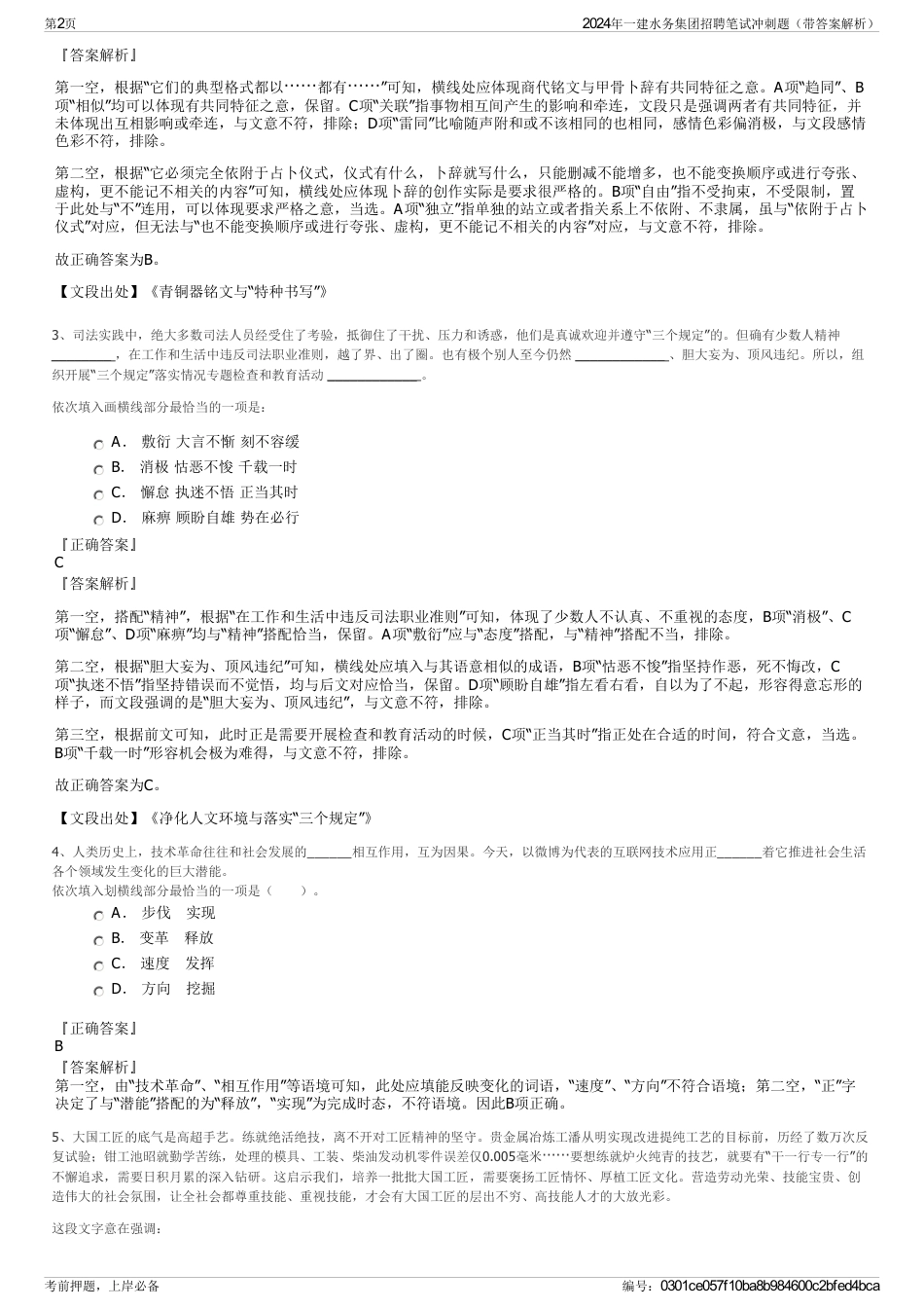 2024年一建水务集团招聘笔试冲刺题（带答案解析）_第2页