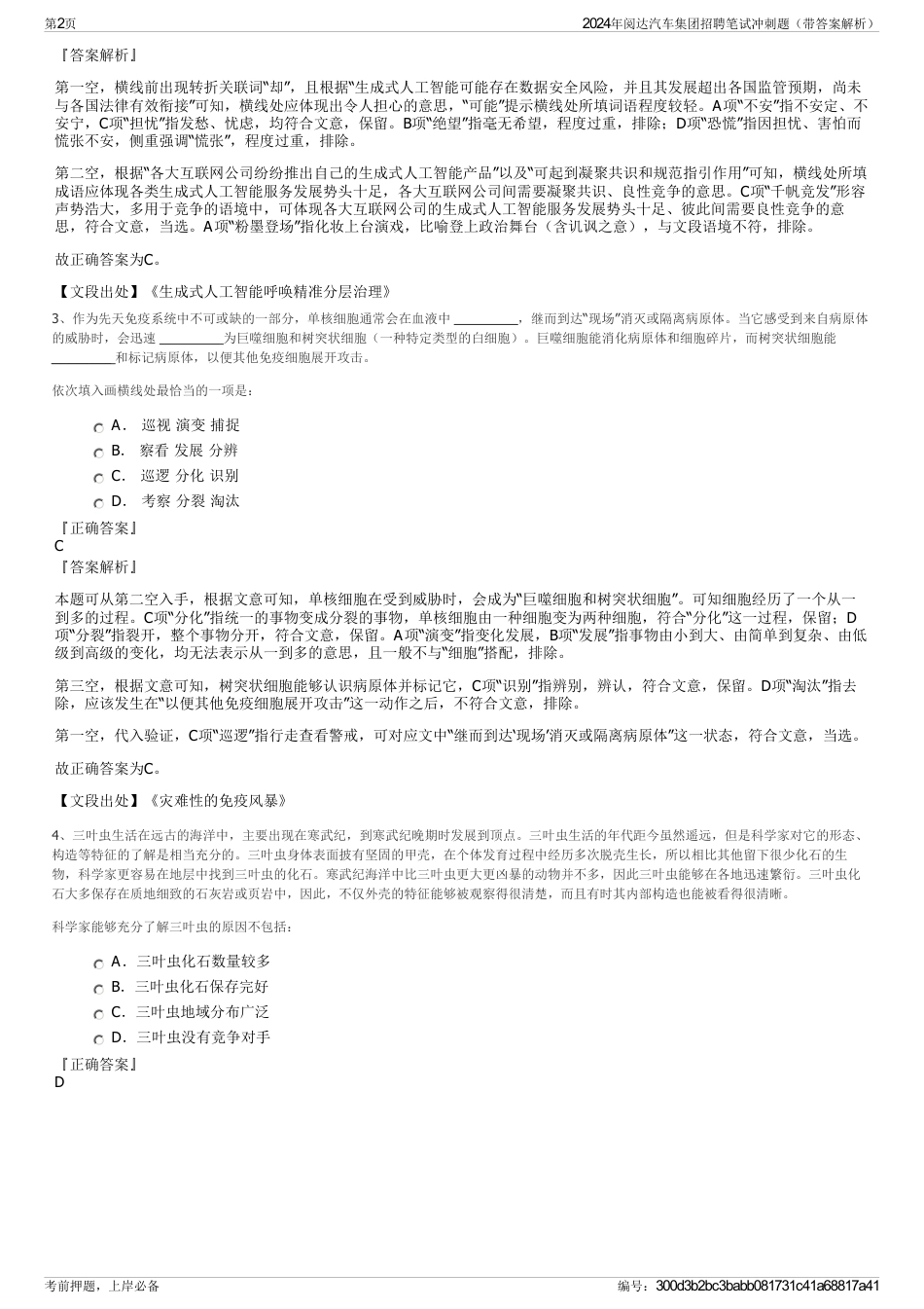 2024年阅达汽车集团招聘笔试冲刺题（带答案解析）_第2页