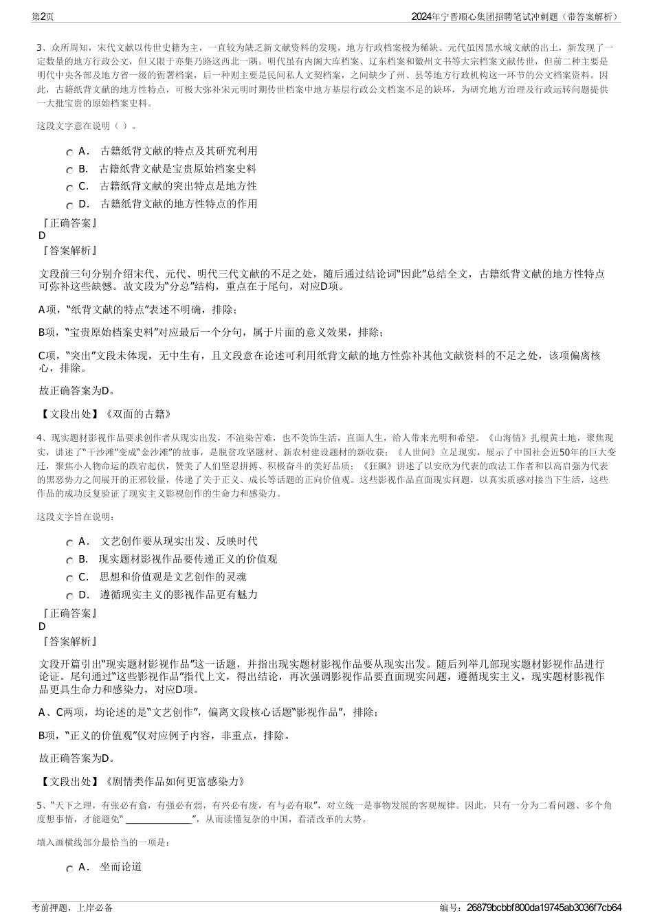 2024年宁晋顺心集团招聘笔试冲刺题（带答案解析）_第2页