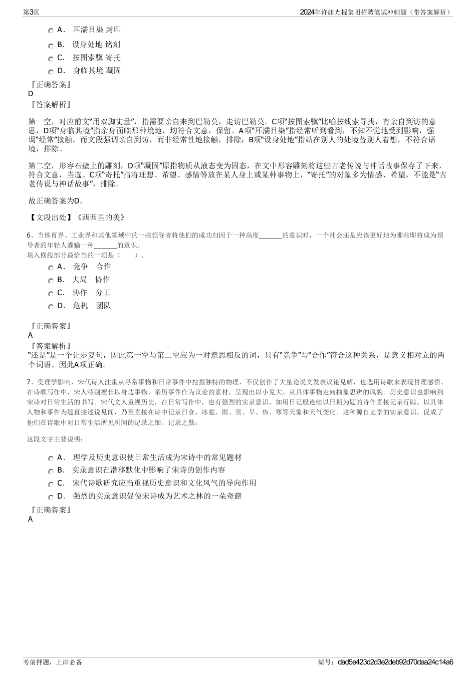 2024年许庙光棍集团招聘笔试冲刺题（带答案解析）_第3页