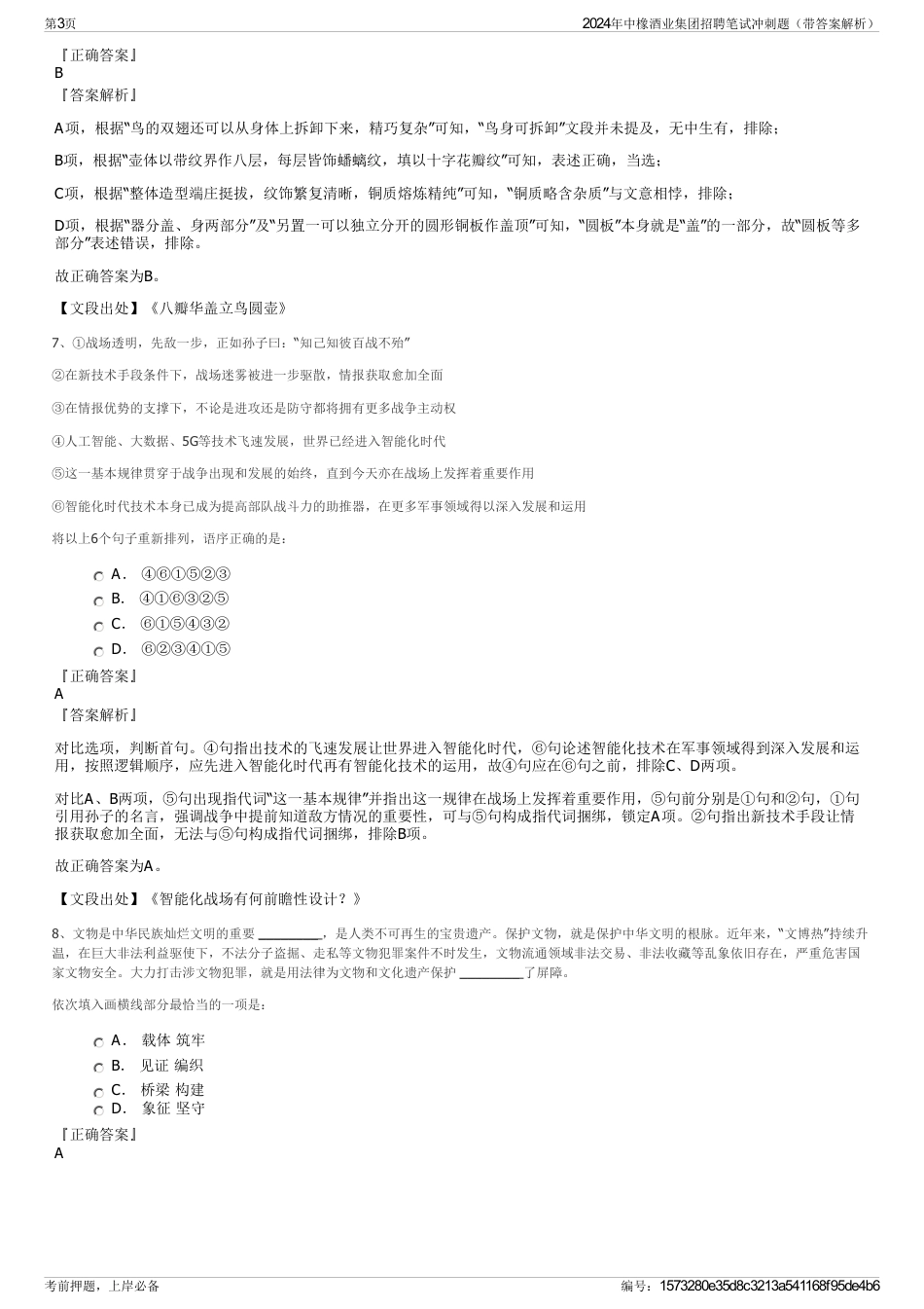 2024年中橡酒业集团招聘笔试冲刺题（带答案解析）_第3页