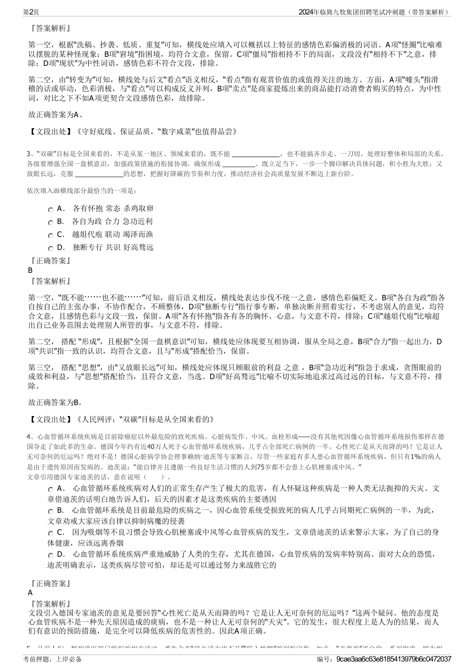 2024年临猗九牧集团招聘笔试冲刺题（带答案解析）_第2页