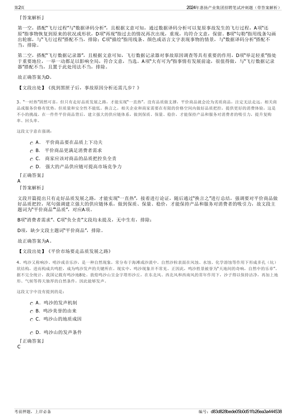 2024年惠扬产业集团招聘笔试冲刺题（带答案解析）_第2页