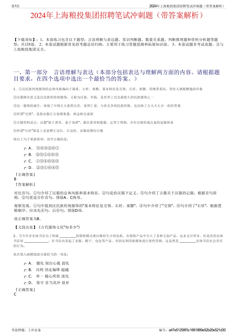 2024年上海粮投集团招聘笔试冲刺题（带答案解析）_第1页