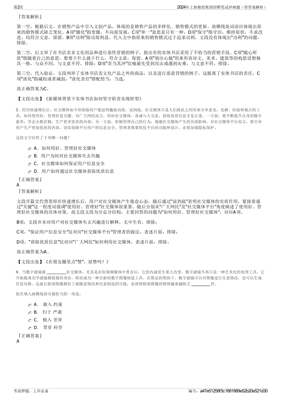 2024年上海粮投集团招聘笔试冲刺题（带答案解析）_第2页