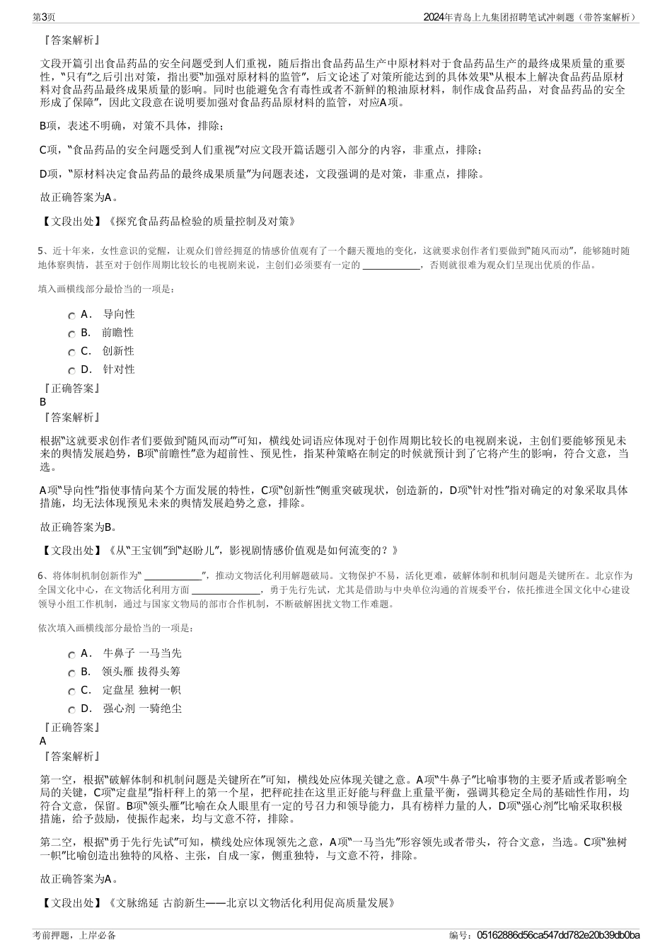 2024年青岛上九集团招聘笔试冲刺题（带答案解析）_第3页