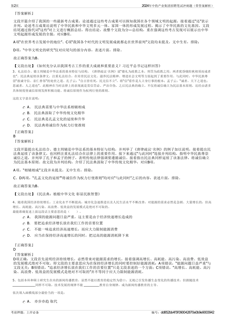 2024年中豹产业集团招聘笔试冲刺题（带答案解析）_第2页