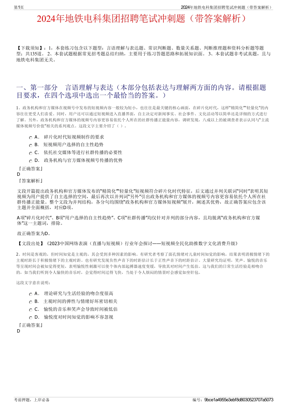 2024年地铁电科集团招聘笔试冲刺题（带答案解析）_第1页