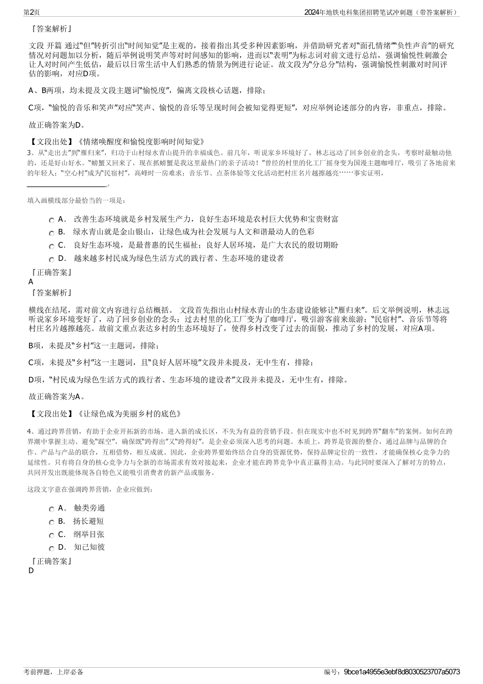 2024年地铁电科集团招聘笔试冲刺题（带答案解析）_第2页