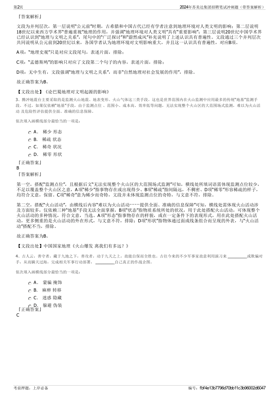 2024年苏美达集团招聘笔试冲刺题（带答案解析）_第2页