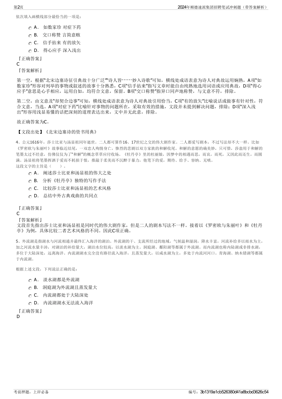 2024年顺德速派集团招聘笔试冲刺题（带答案解析）_第2页