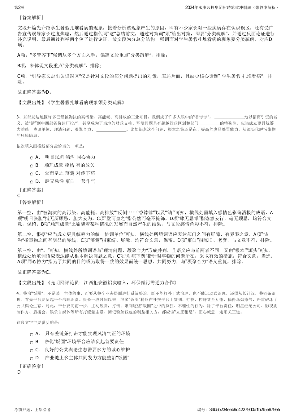 2024年永康云投集团招聘笔试冲刺题（带答案解析）_第2页
