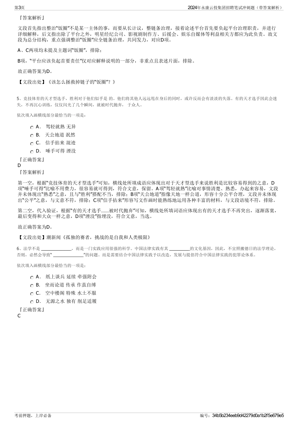 2024年永康云投集团招聘笔试冲刺题（带答案解析）_第3页