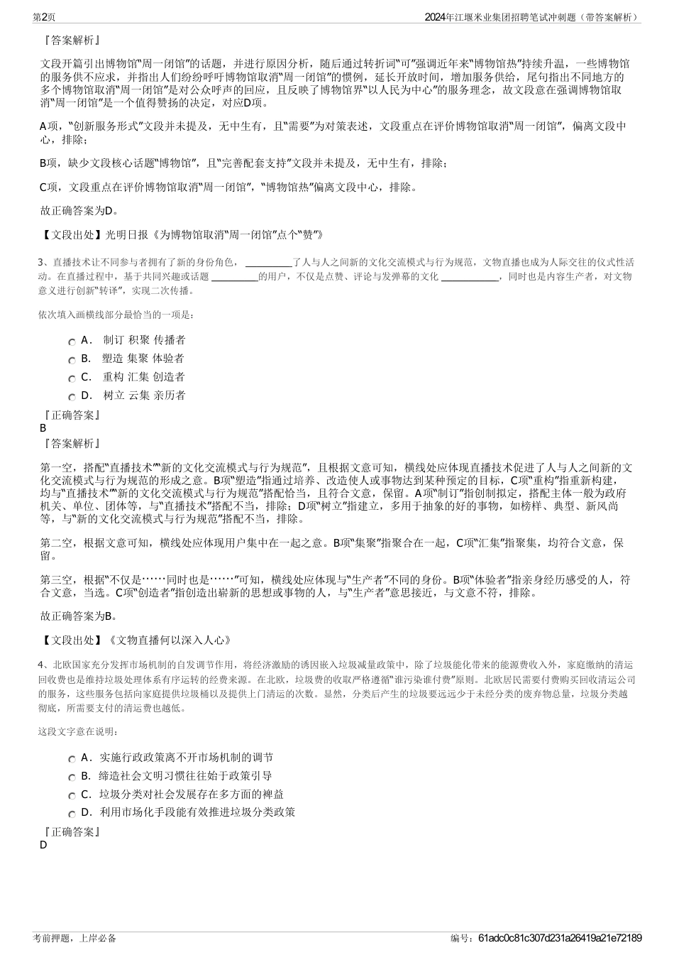 2024年江堰米业集团招聘笔试冲刺题（带答案解析）_第2页