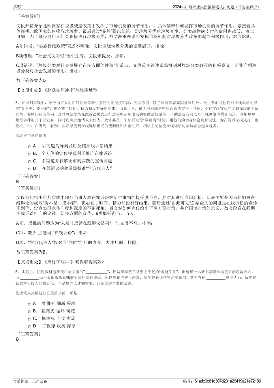 2024年江堰米业集团招聘笔试冲刺题（带答案解析）_第3页