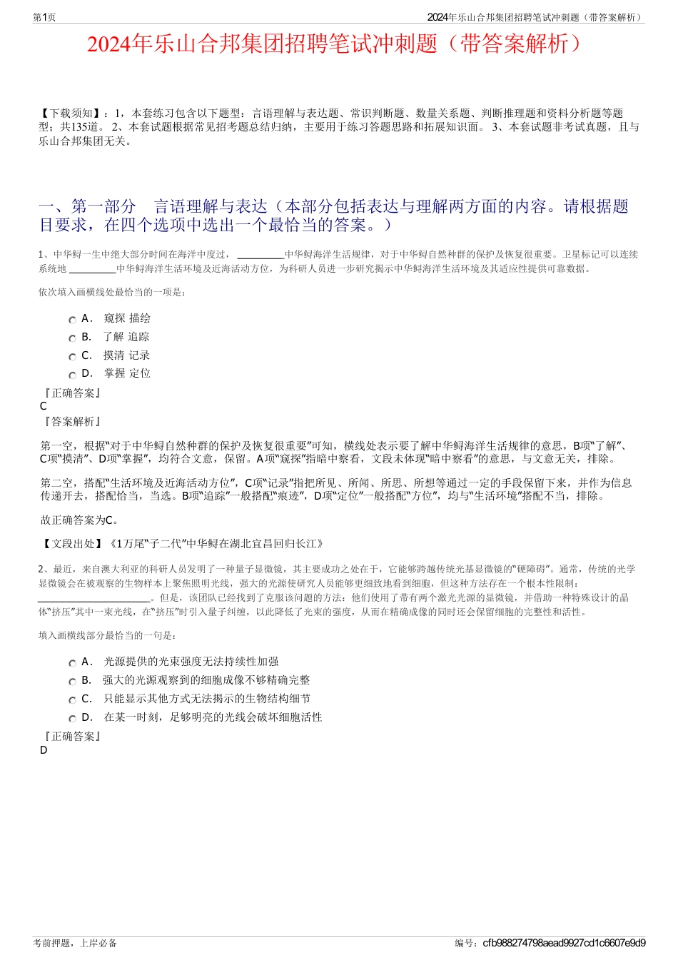 2024年乐山合邦集团招聘笔试冲刺题（带答案解析）_第1页
