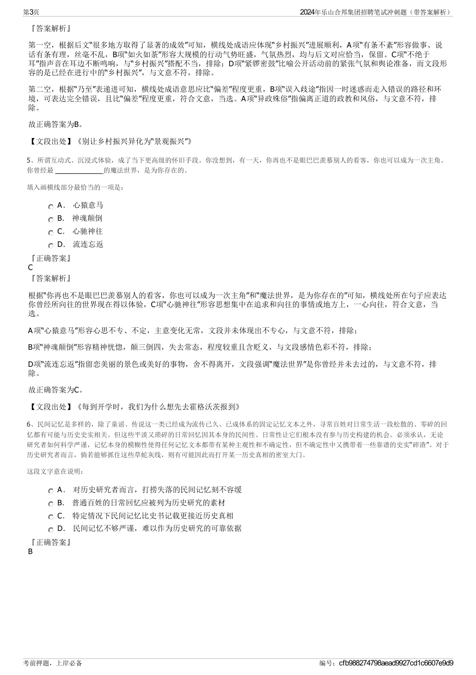 2024年乐山合邦集团招聘笔试冲刺题（带答案解析）_第3页