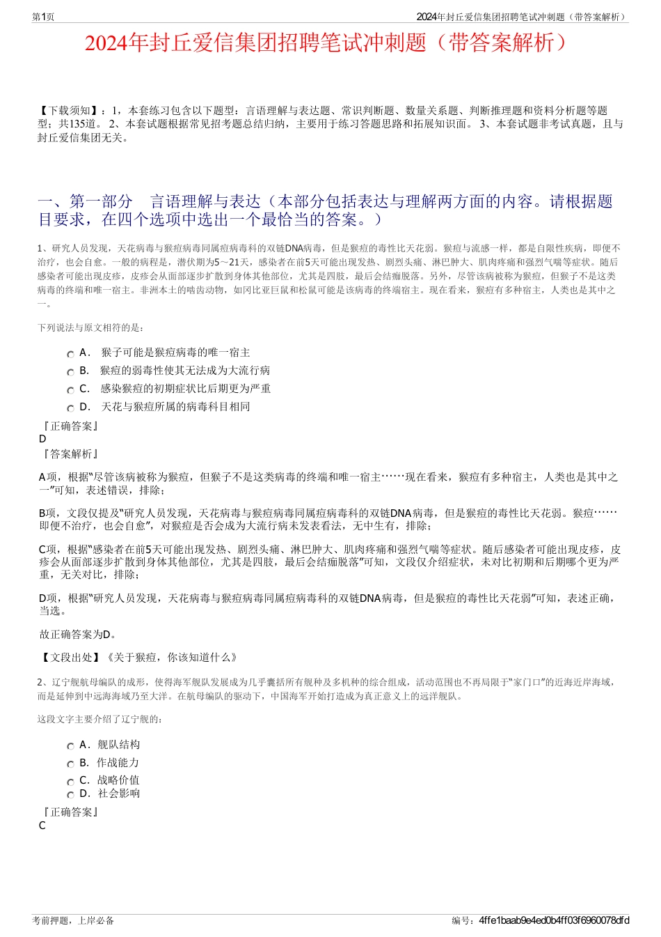 2024年封丘爱信集团招聘笔试冲刺题（带答案解析）_第1页