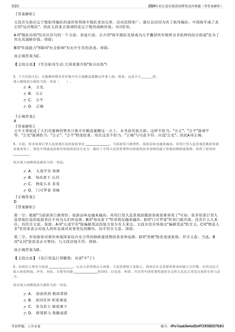 2024年封丘爱信集团招聘笔试冲刺题（带答案解析）_第2页