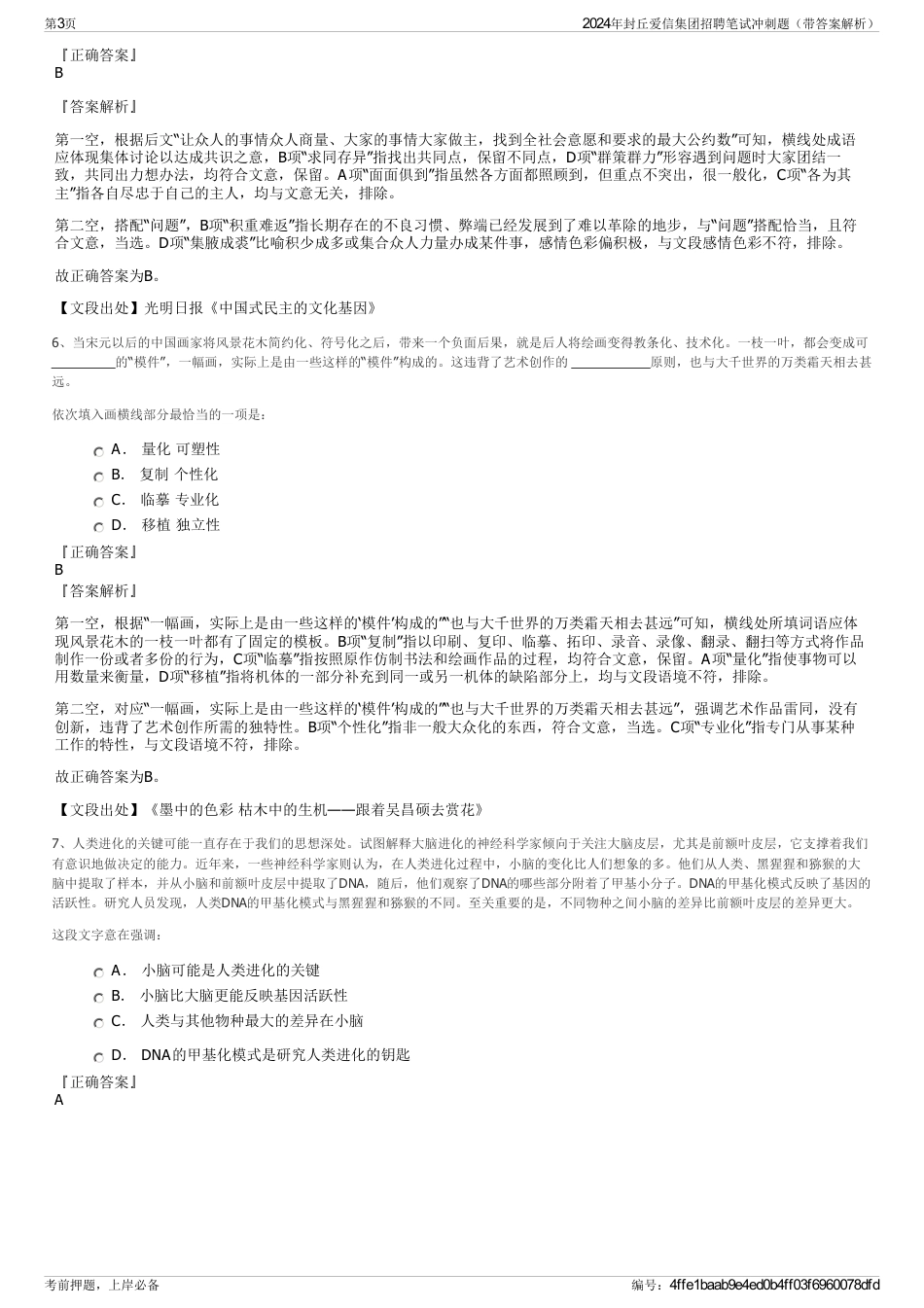 2024年封丘爱信集团招聘笔试冲刺题（带答案解析）_第3页