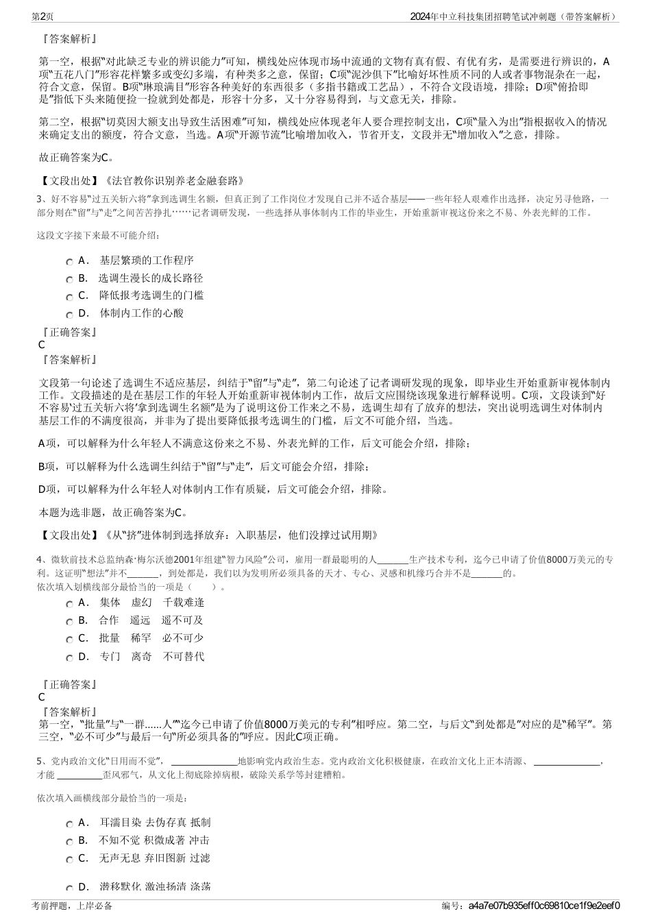 2024年中立科技集团招聘笔试冲刺题（带答案解析）_第2页