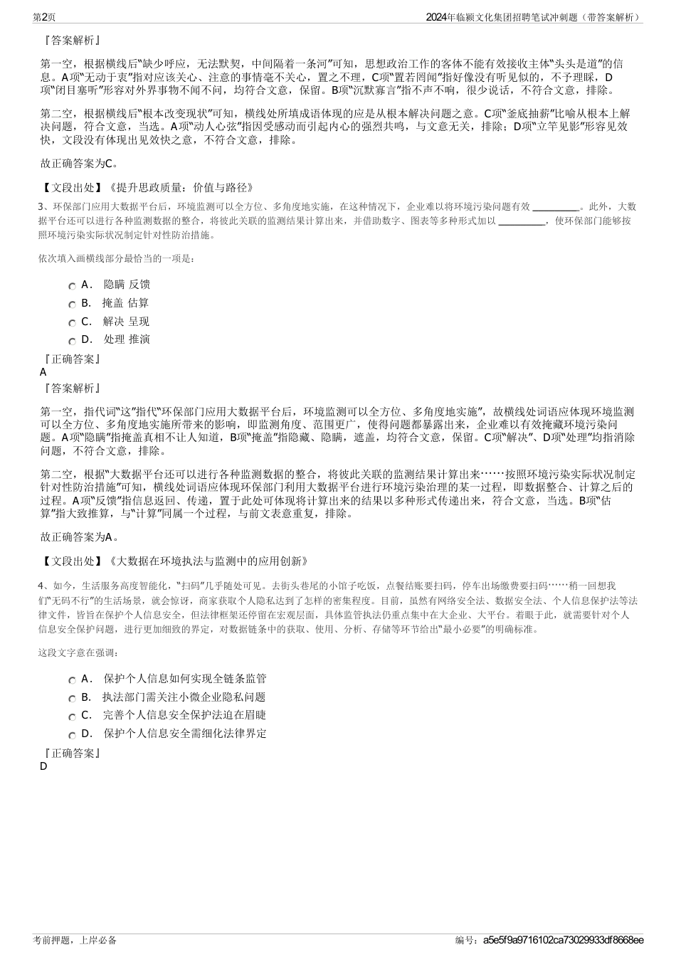 2024年临颍文化集团招聘笔试冲刺题（带答案解析）_第2页