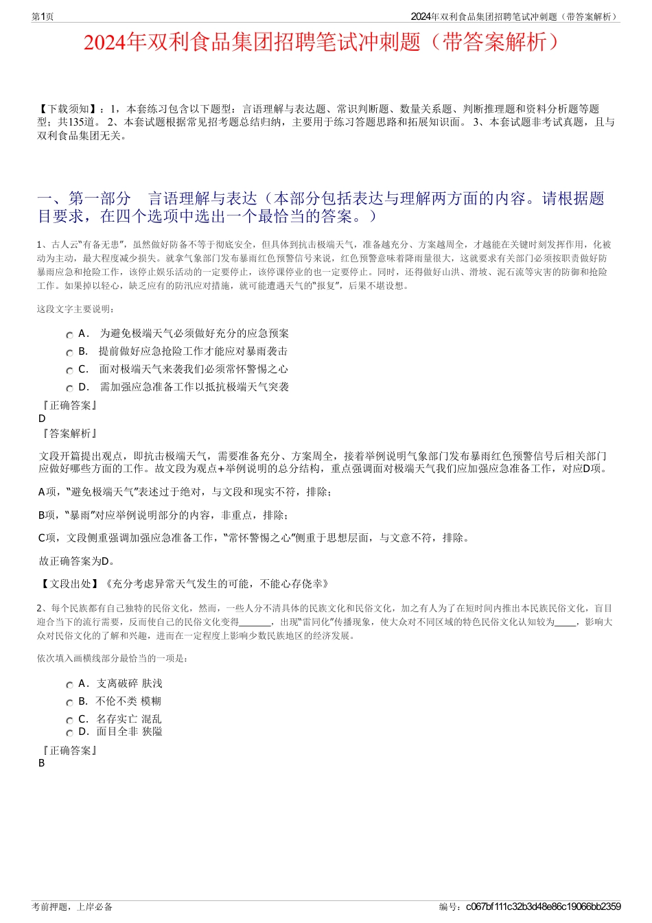 2024年双利食品集团招聘笔试冲刺题（带答案解析）_第1页