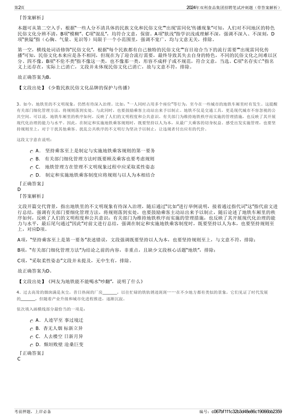 2024年双利食品集团招聘笔试冲刺题（带答案解析）_第2页