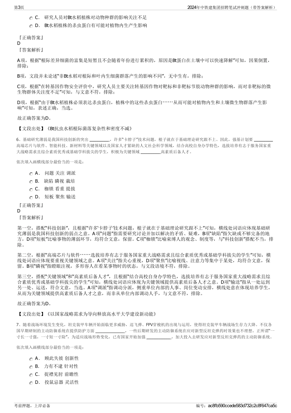 2024年中铁建集团招聘笔试冲刺题（带答案解析）_第3页