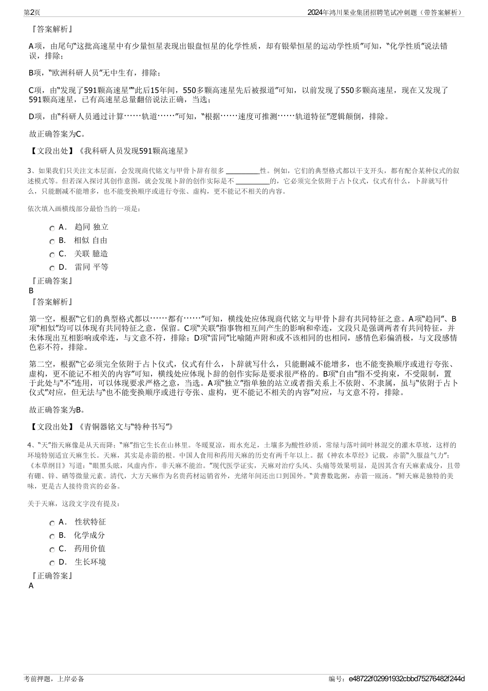 2024年鸿川果业集团招聘笔试冲刺题（带答案解析）_第2页