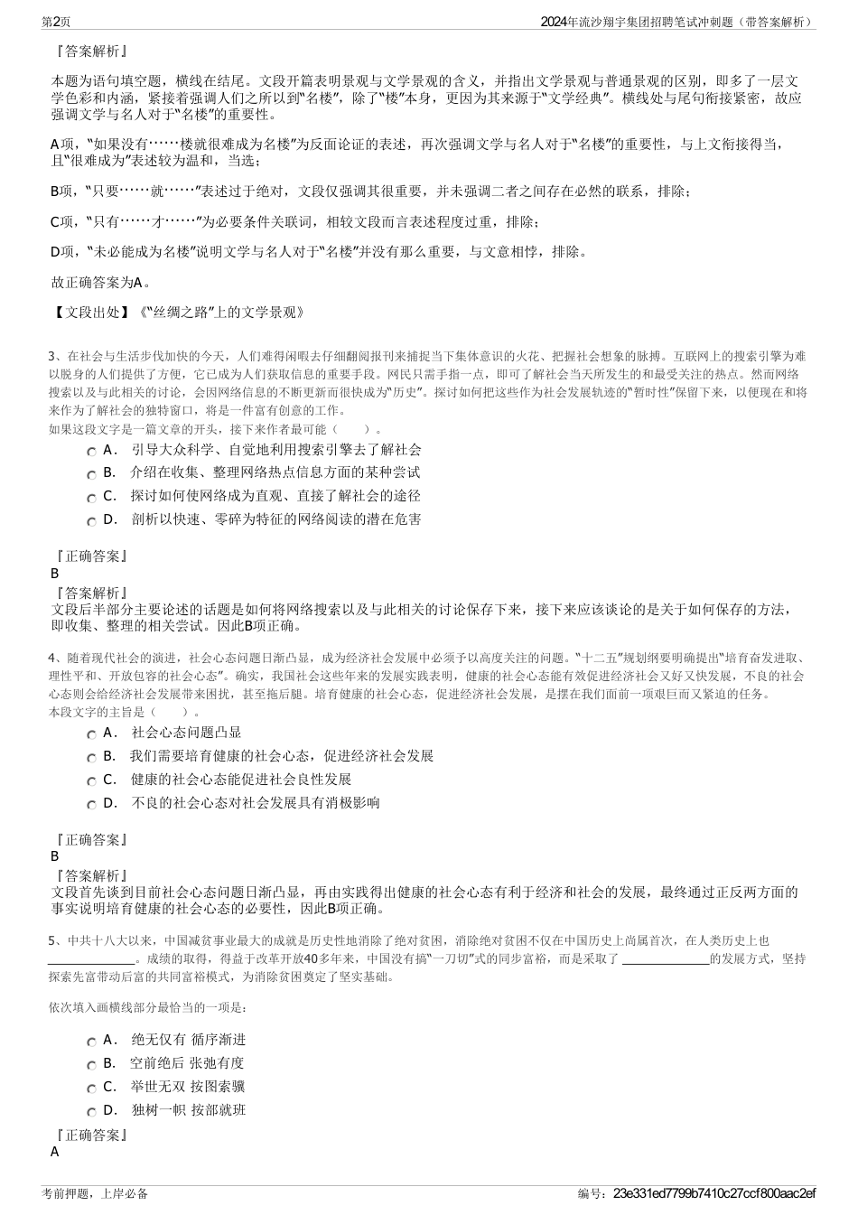 2024年流沙翔宇集团招聘笔试冲刺题（带答案解析）_第2页