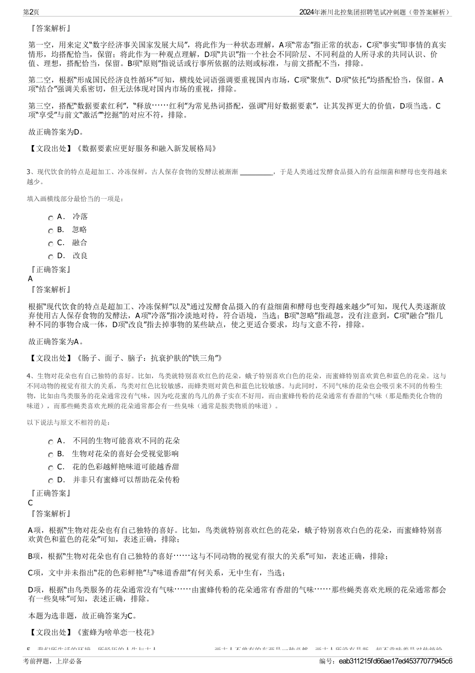 2024年淅川北控集团招聘笔试冲刺题（带答案解析）_第2页
