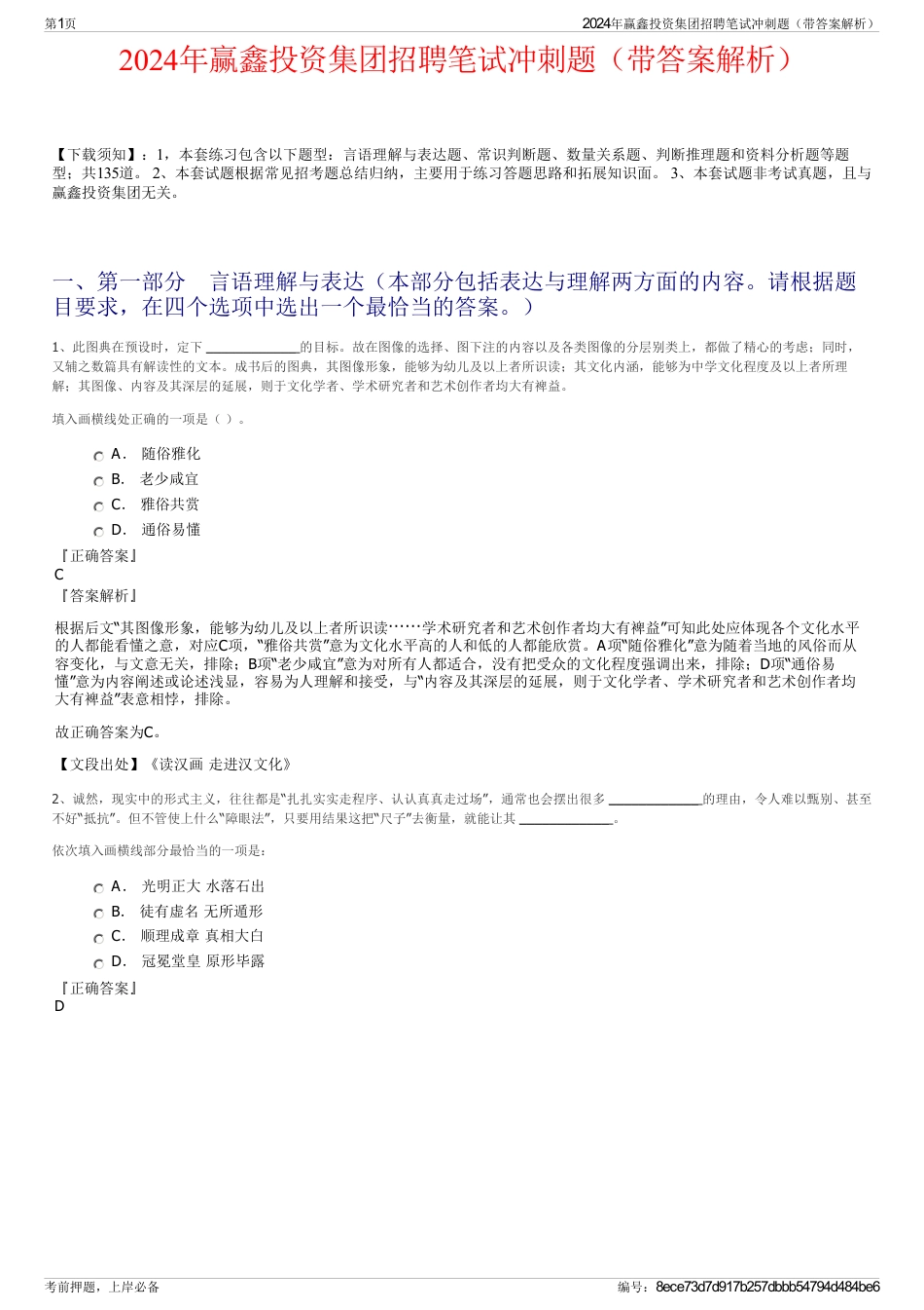 2024年赢鑫投资集团招聘笔试冲刺题（带答案解析）_第1页