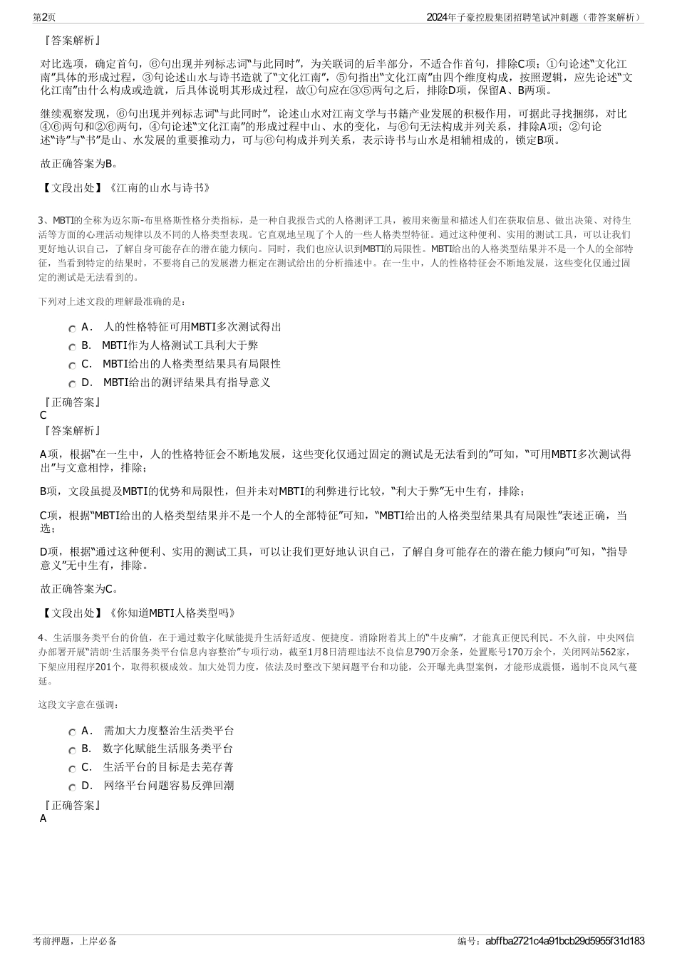 2024年子豪控股集团招聘笔试冲刺题（带答案解析）_第2页
