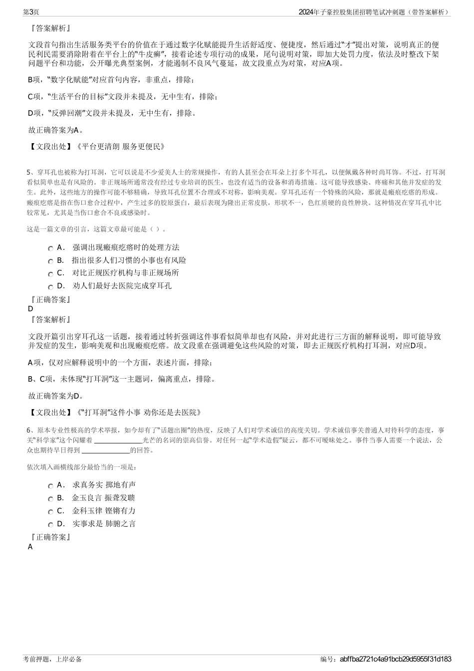 2024年子豪控股集团招聘笔试冲刺题（带答案解析）_第3页