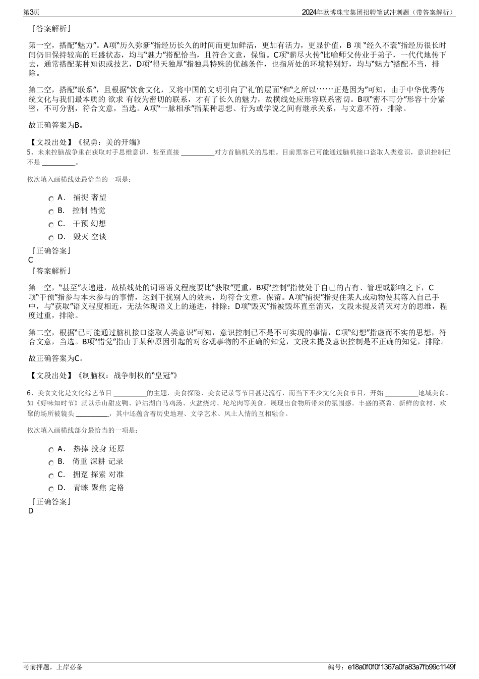 2024年欧博珠宝集团招聘笔试冲刺题（带答案解析）_第3页