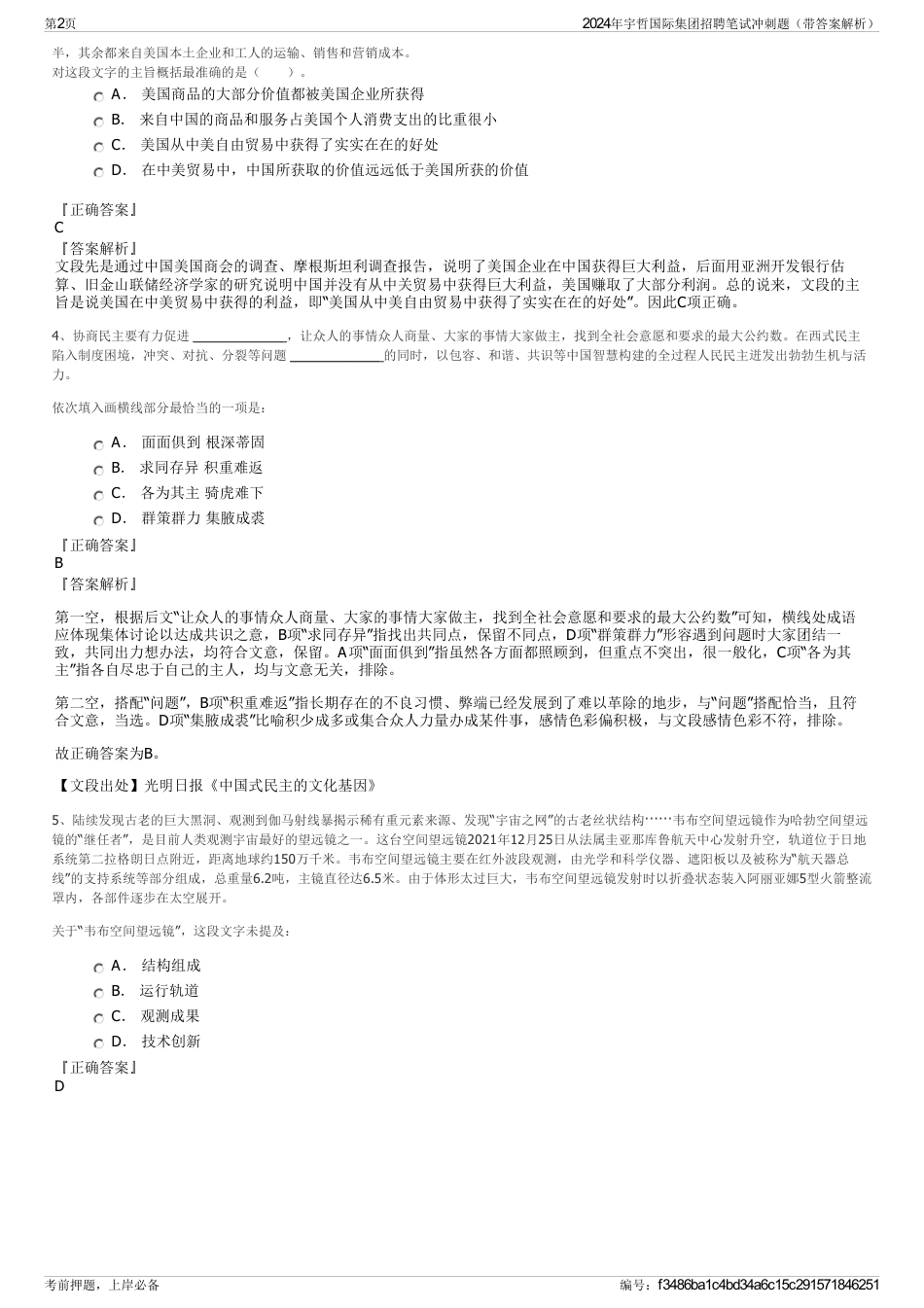 2024年宇哲国际集团招聘笔试冲刺题（带答案解析）_第2页