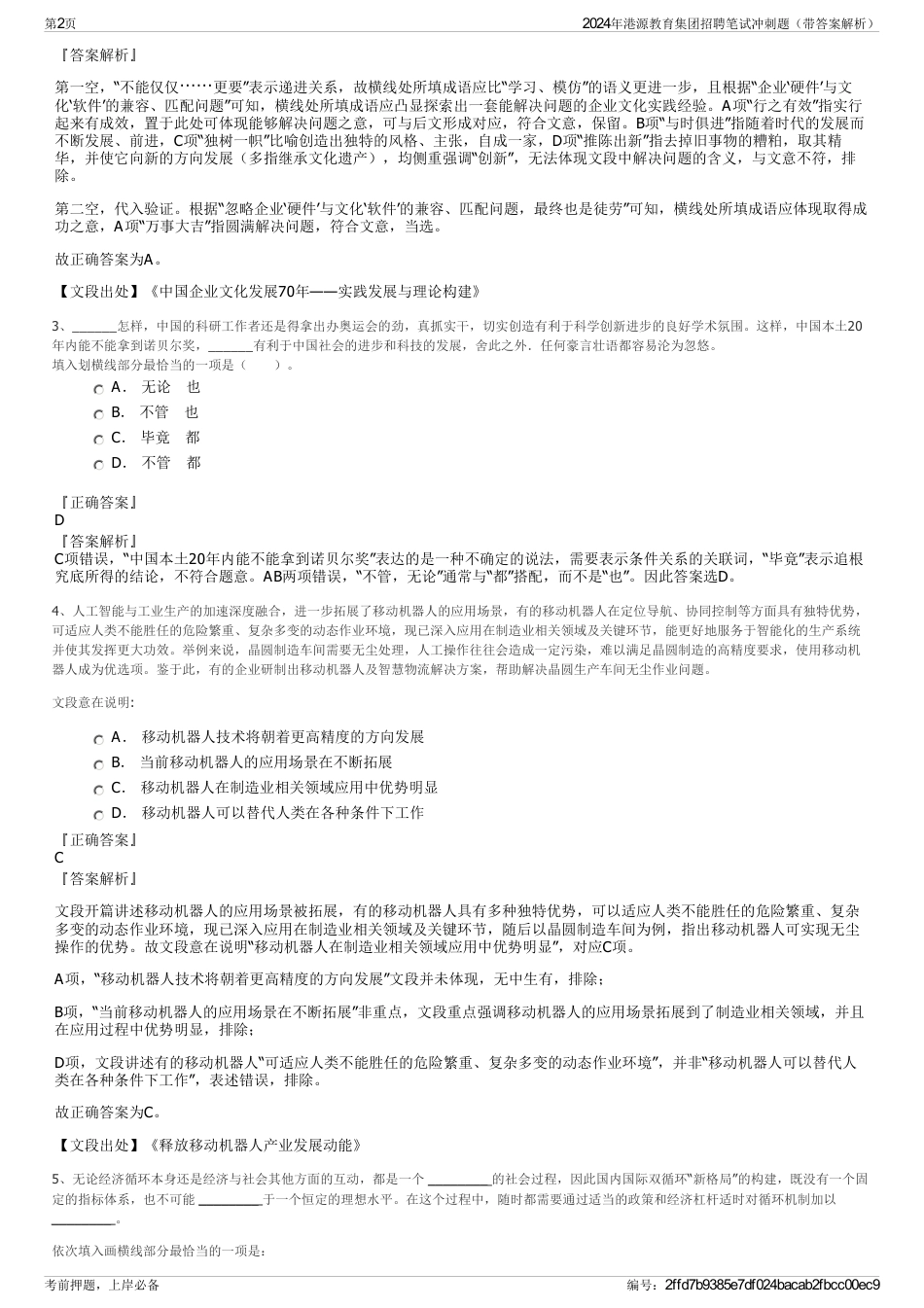 2024年港源教育集团招聘笔试冲刺题（带答案解析）_第2页