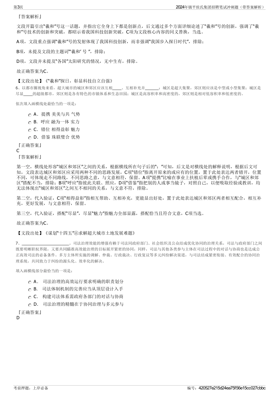 2024年镇平侯氏集团招聘笔试冲刺题（带答案解析）_第3页