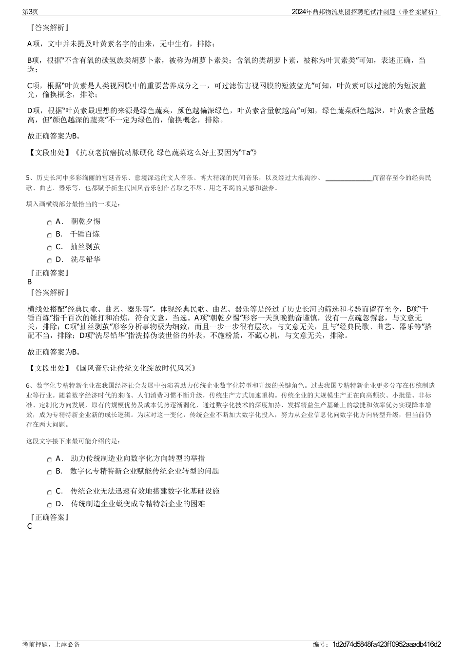 2024年鼎邦物流集团招聘笔试冲刺题（带答案解析）_第3页