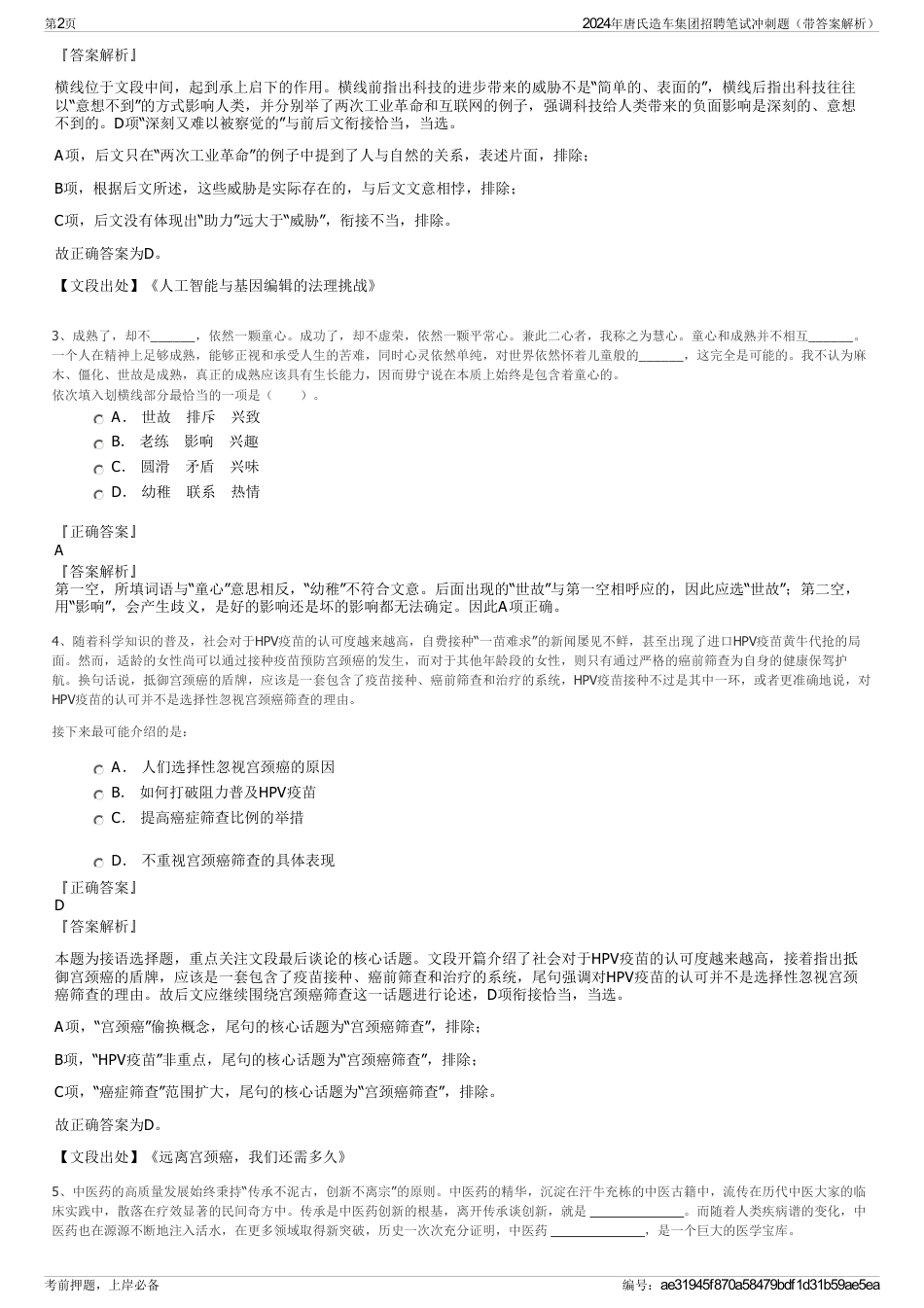 2024年唐氏造车集团招聘笔试冲刺题（带答案解析）_第2页