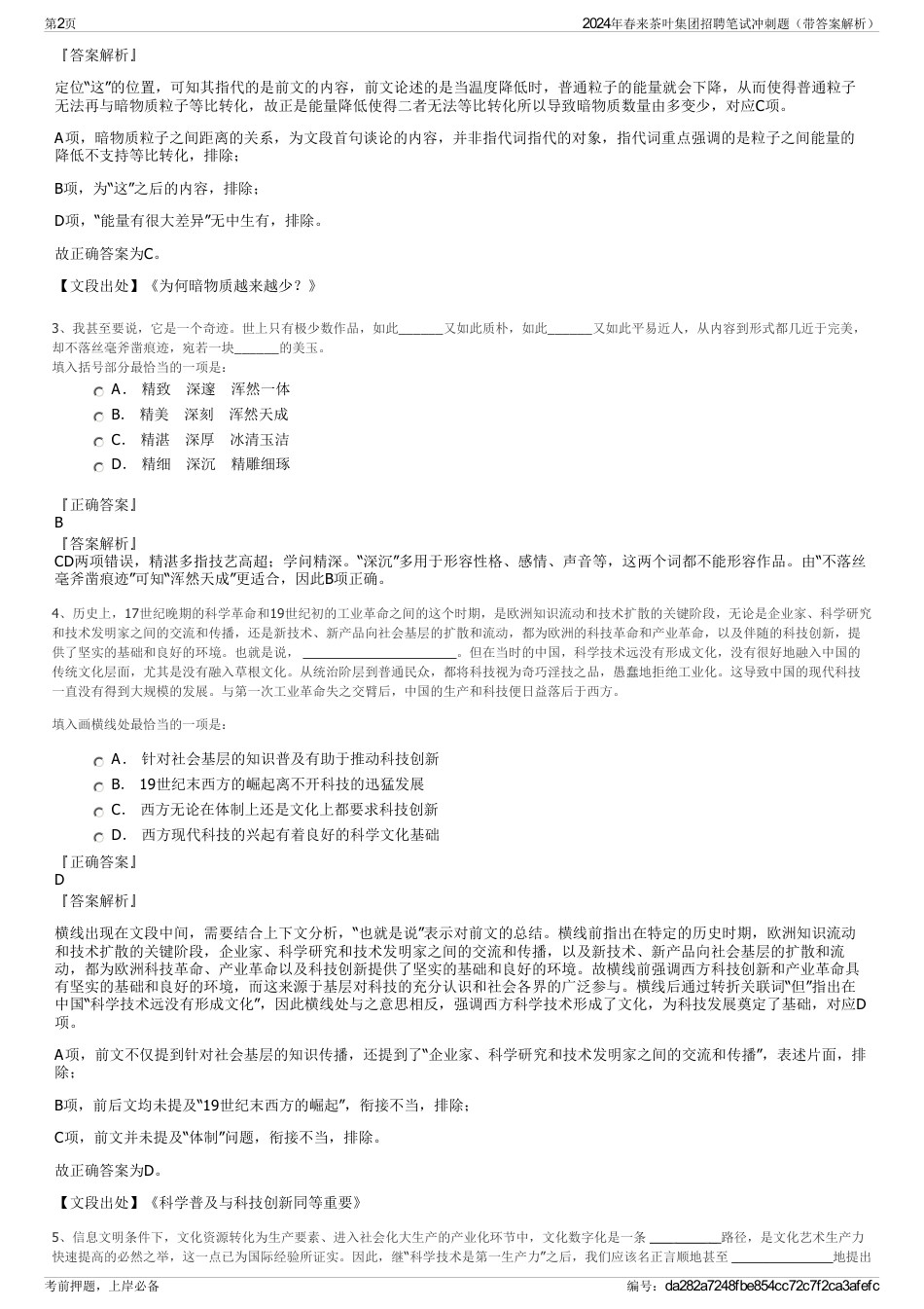 2024年春来茶叶集团招聘笔试冲刺题（带答案解析）_第2页