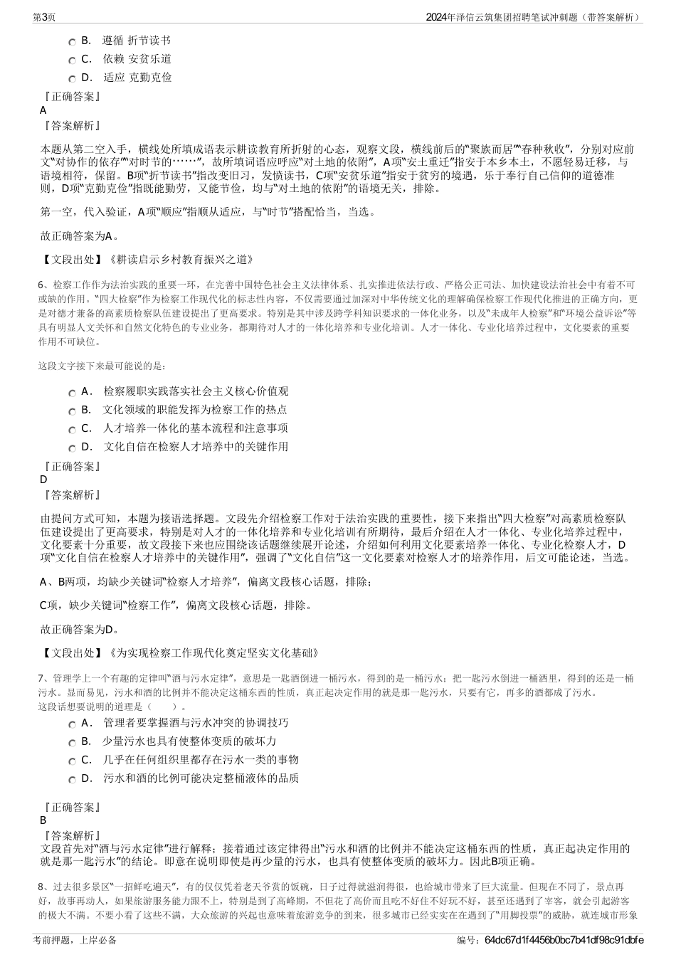 2024年泽信云筑集团招聘笔试冲刺题（带答案解析）_第3页