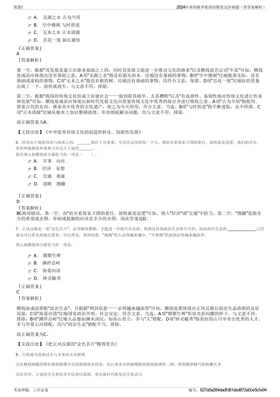 2024年深圳桃李集团招聘笔试冲刺题（带答案解析）_第3页