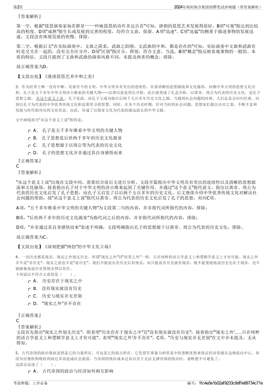 2024年海阳海合集团招聘笔试冲刺题（带答案解析）_第2页