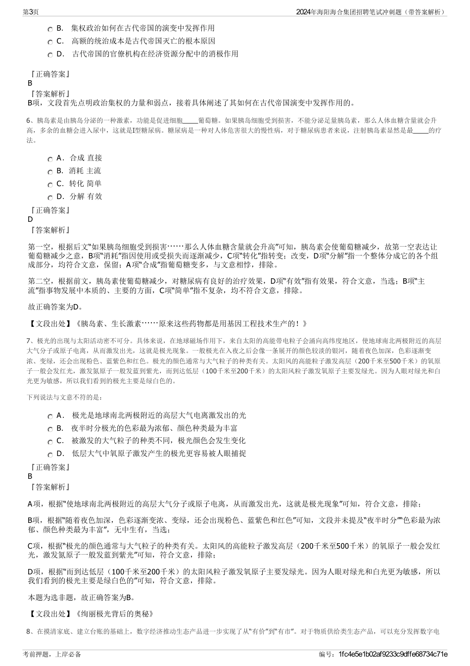 2024年海阳海合集团招聘笔试冲刺题（带答案解析）_第3页