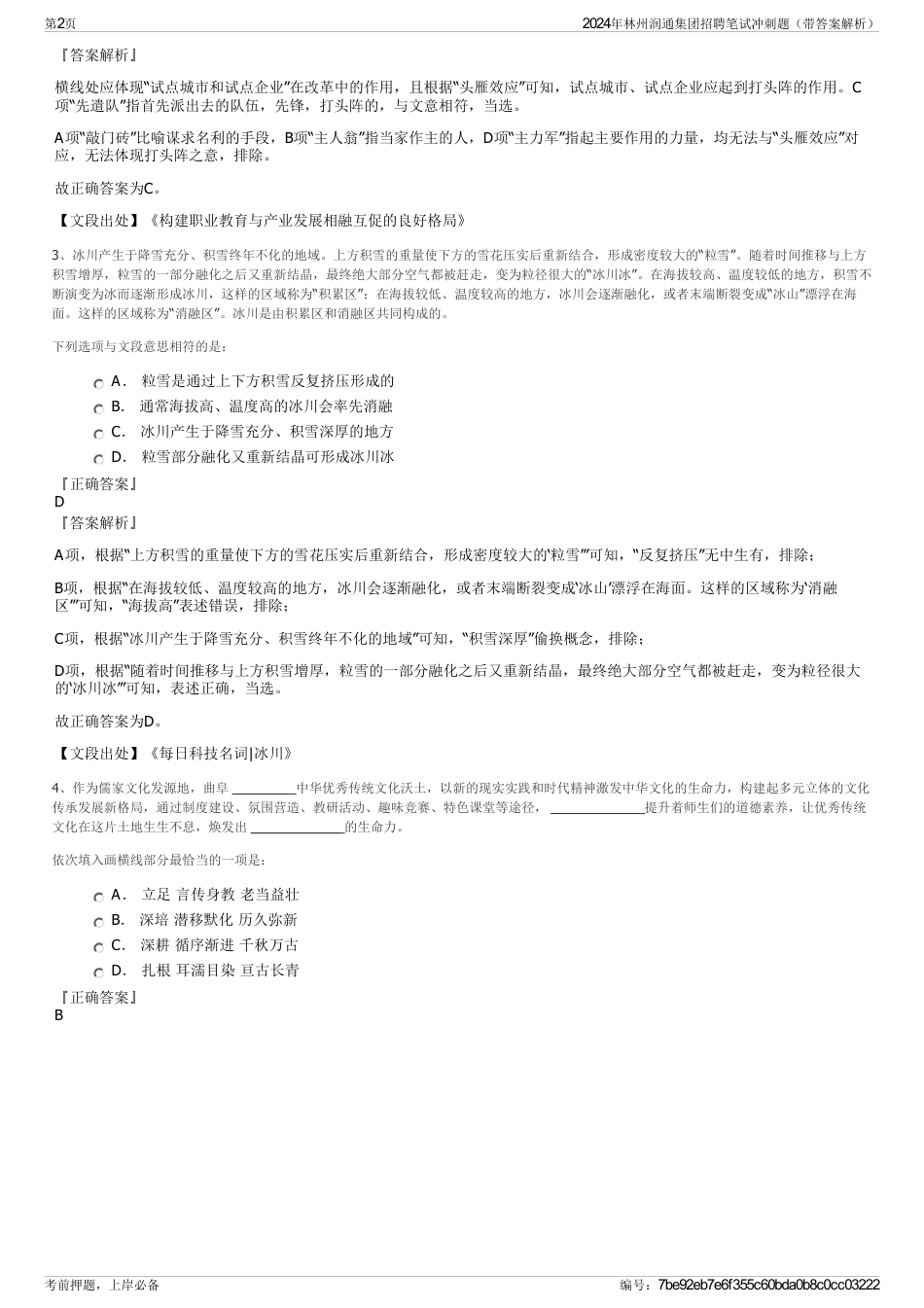 2024年林州润通集团招聘笔试冲刺题（带答案解析）_第2页