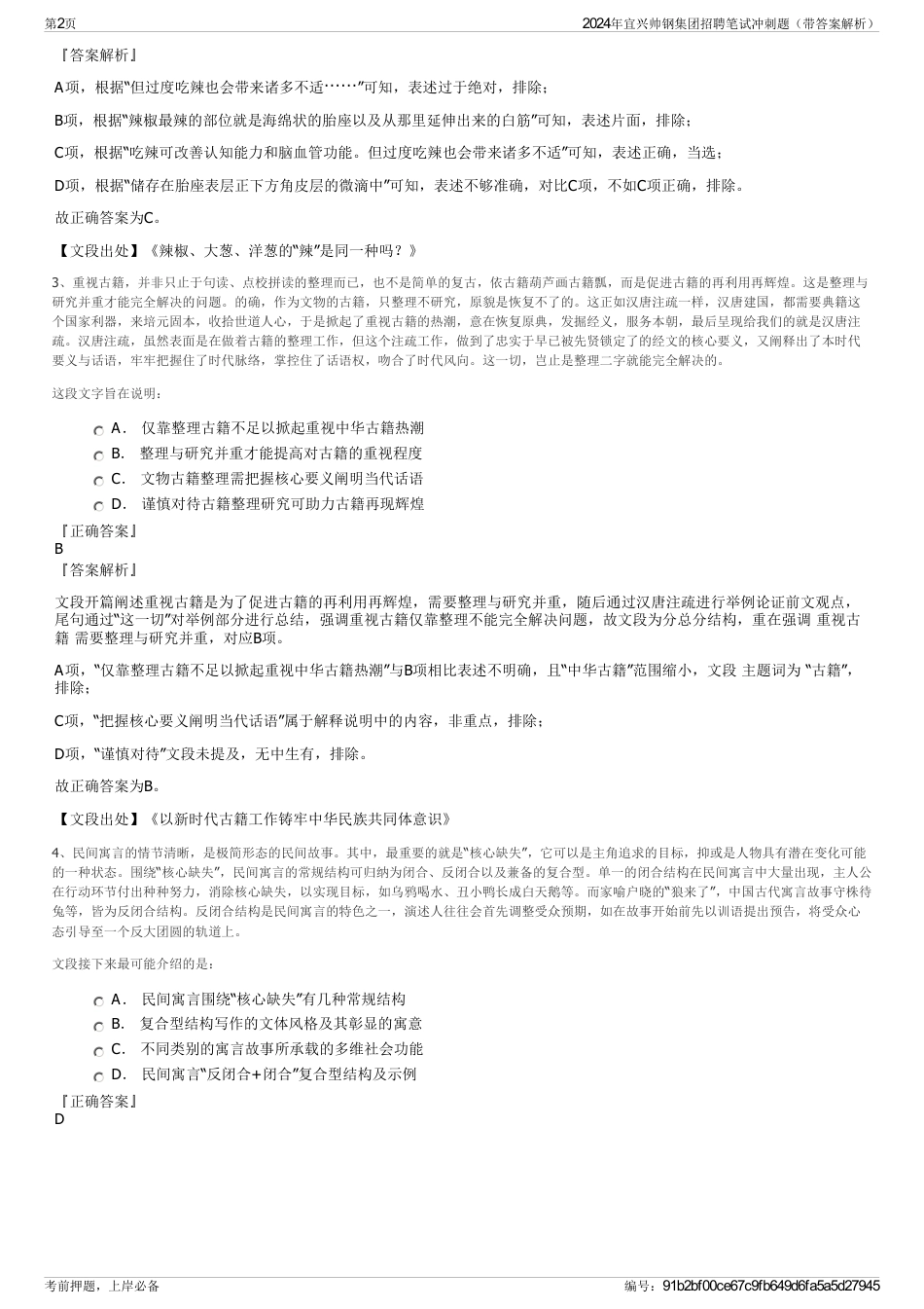 2024年宜兴帅钢集团招聘笔试冲刺题（带答案解析）_第2页