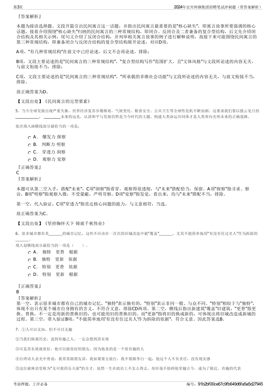 2024年宜兴帅钢集团招聘笔试冲刺题（带答案解析）_第3页