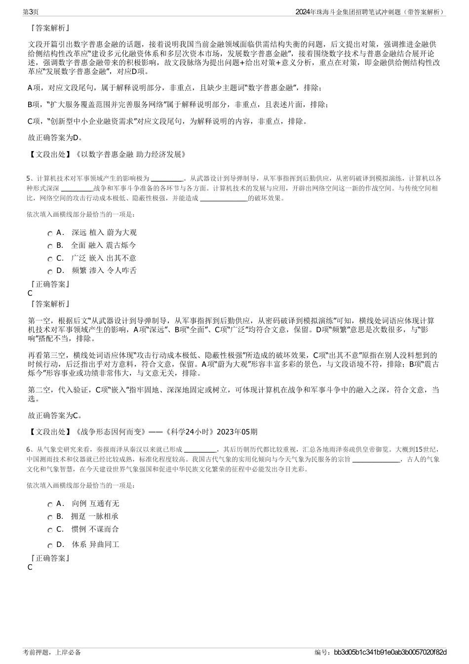 2024年珠海斗金集团招聘笔试冲刺题（带答案解析）_第3页